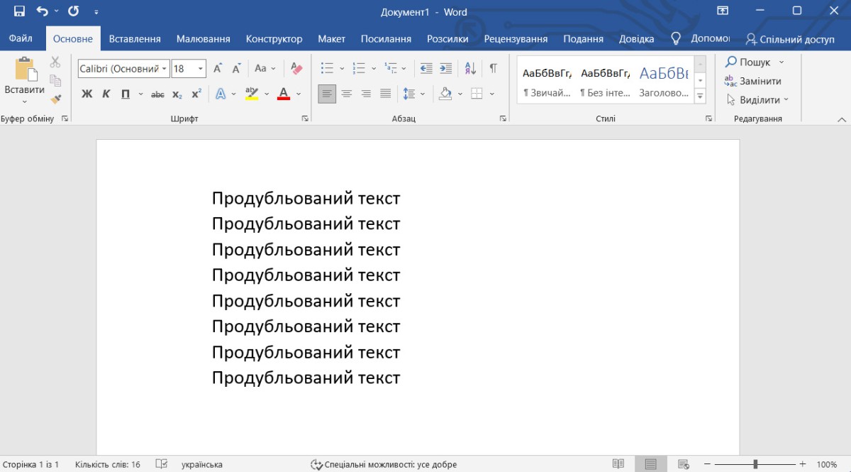 Повторення попередньої команди в Microsoft Word