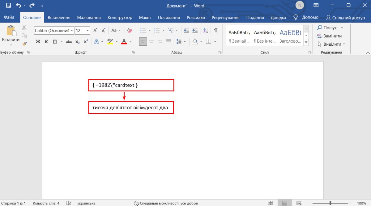 Як створити гіперпосилання в Microsoft Word?